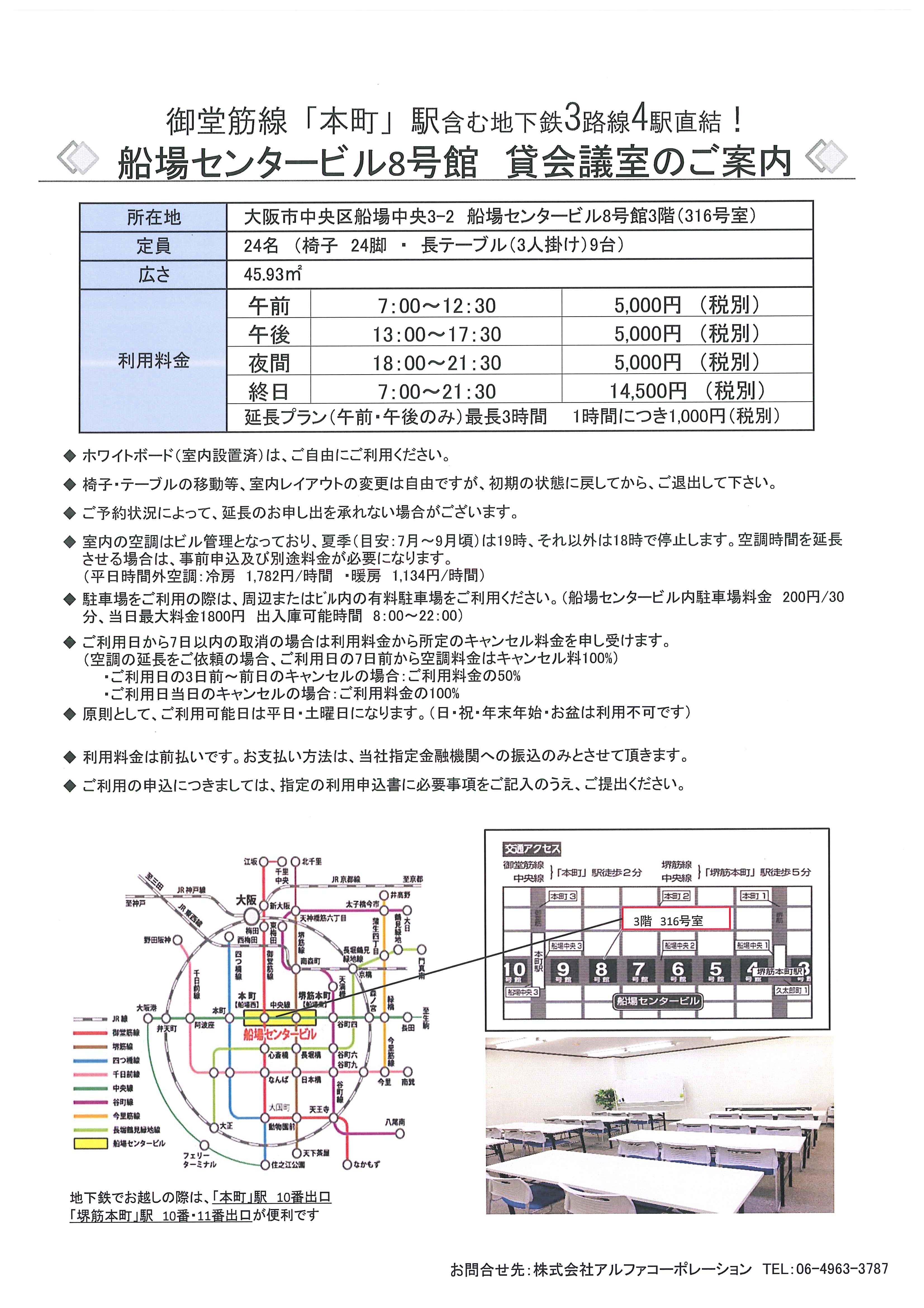 株式会社アルファコーポレーション